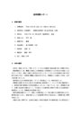 裁判傍聴<strong>レポート</strong>-被告人がグループ数人でスーパーなどに住居侵入窃盗を繰り返した事案