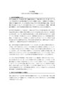 日本における昨今の年金改革議論について