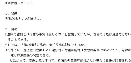 刑法;法律の錯誤