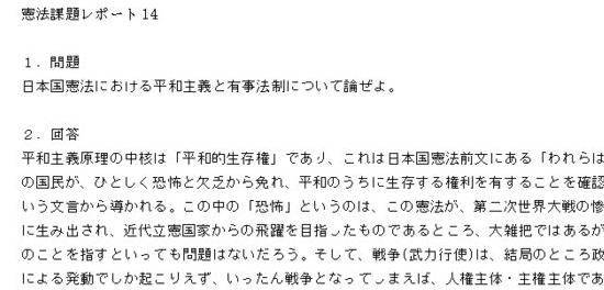 憲法;平和的生存権