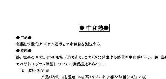 中和熱