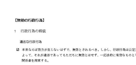 無効の行政行為
