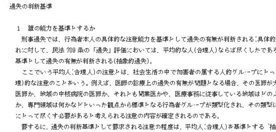 民事不法行為における過失の判断基準