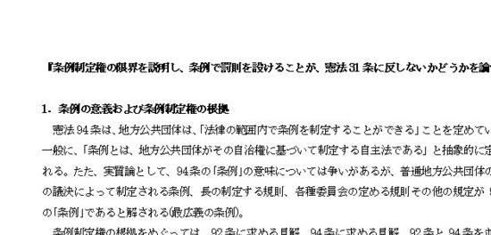 条例制定権の限界