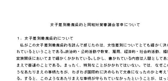 同和対策審議会答申意義 – 同和問題の早期解決に向けた今後の方策の基本的な在り方について – GJDDRL
