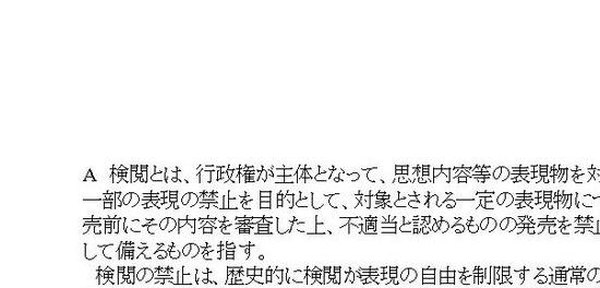 検閲意味, 検閲の禁止 なぜ – MKALL