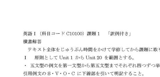 英文法　課題１　合格　レポート　日大通信 日大通信 英語Ⅰ レポート課題2023年～2026年分冊1